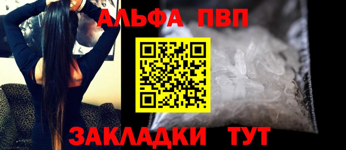 A-PVP VHQ Новый Уренгой