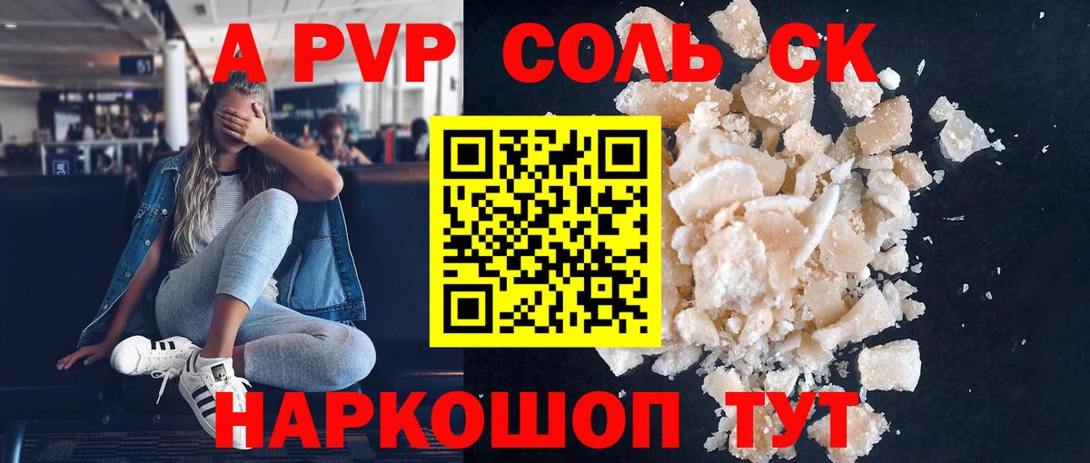 Alpha-PVP Соль  Alpha PVP кристаллы  Alpha-PVP  APVP Соль  Новый Уренгой  даркнет сайт  Вход с VPN 