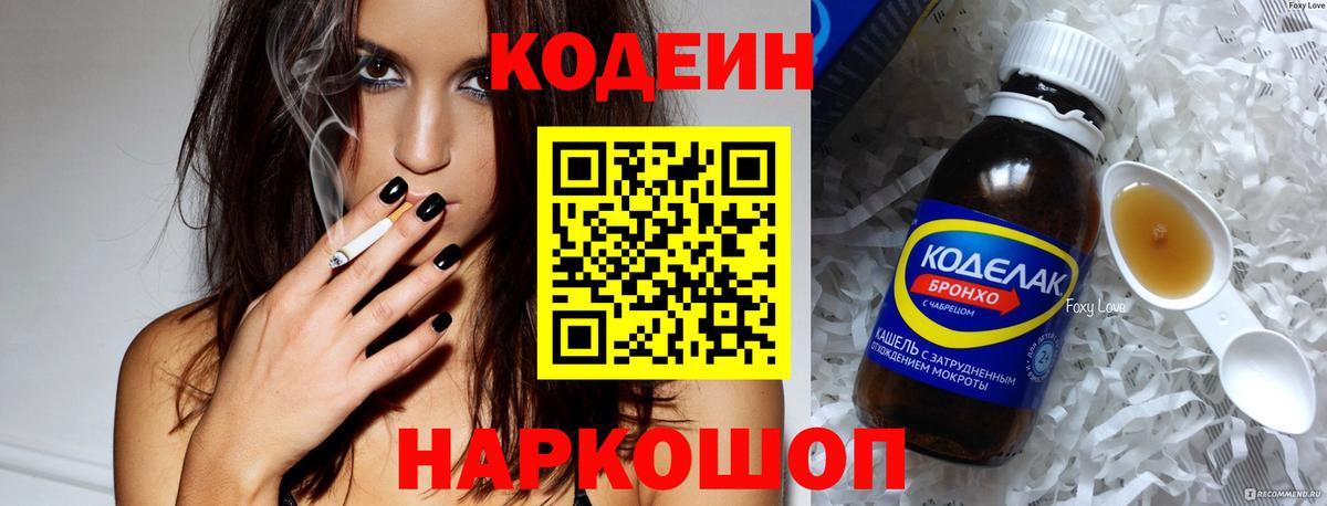 Кодеин Purple Drank  Вход с VPN  Новый Уренгой 