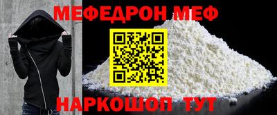 меф Сланцы