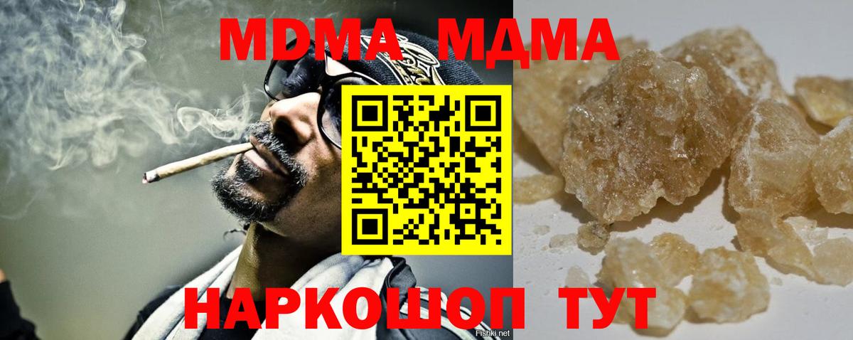 МДМА crystal  Вход с VPN  МДМА  Новый Уренгой  МДМА VHQ 